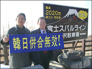 2001년 3월1일 일본 후지산에서 이석씨(왼쪽)가 '한일병합 반대' 현수막을 들고 시위를 벌였다. 필자가 찍은 사진이다.