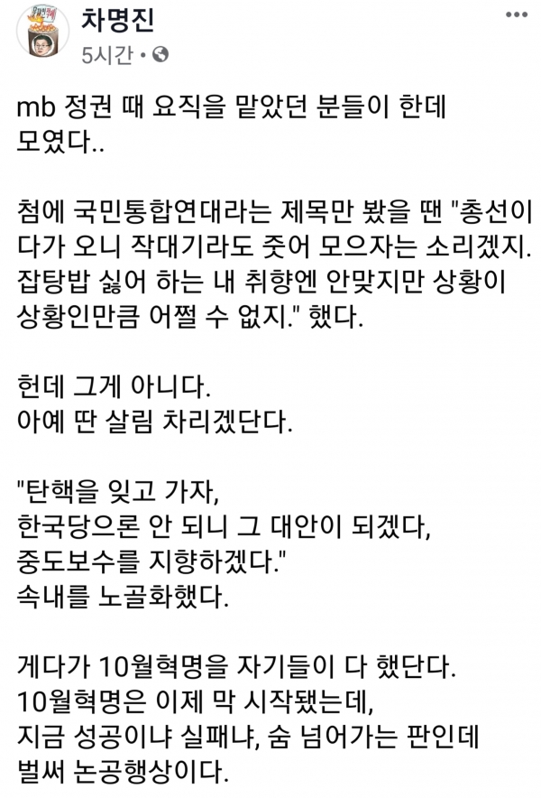차명진 전 의원이 24일 자신의 페북에 올린 글