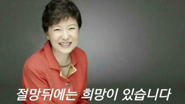 희망을 담고 있는 박근혜 대통령 포스터
