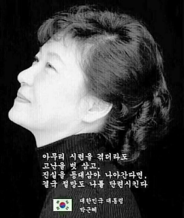 박근혜 대통령 포스터