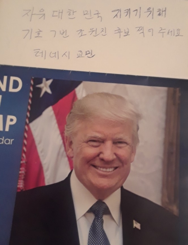 트럼프 대통령으로부터 받은 사진 엽서에 우리공화당 지지 호소 글을 쓴 진영숙 미국 테네시주 애국동지회 회장