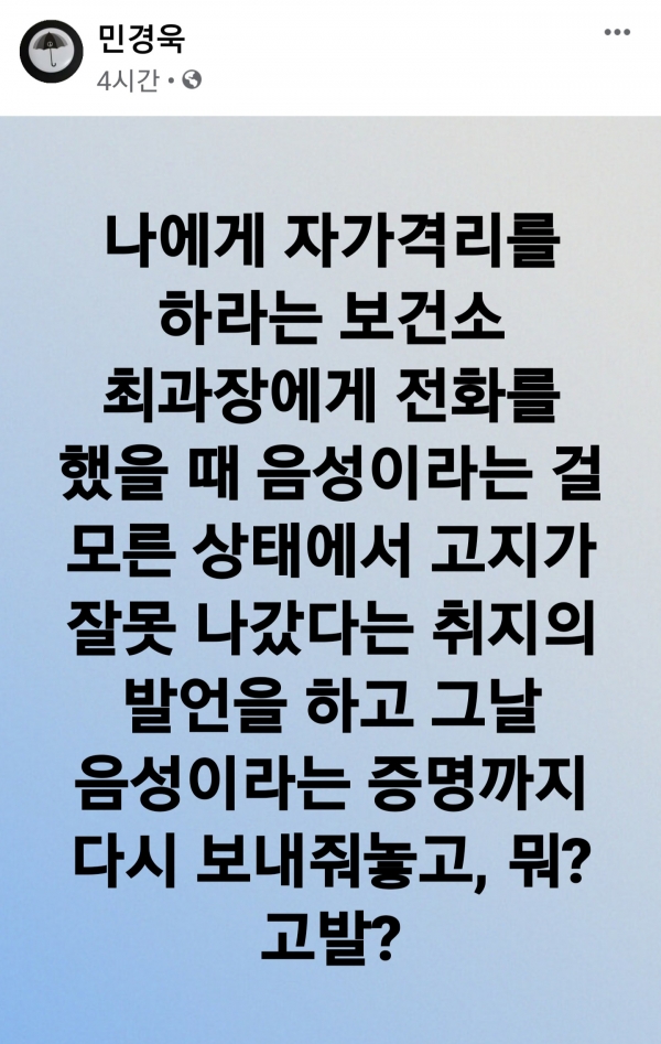 민경욱 전 미래통합당 의원이 1일 자신의 페북에 인천시 연수구가 자신을 고발한 것에 대해 어이없어 하는 글을 올렸다.