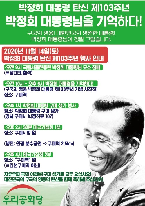 박정희 대통령 탄신 103주기 행사를 알리는 포스터.