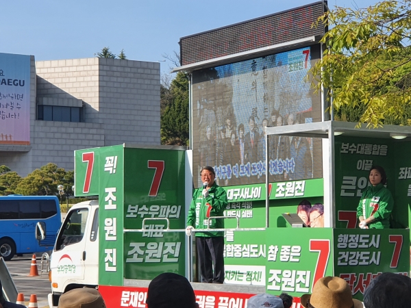 지난 4월13일 대구 두류공원에서 있었던 조원진 우리공화당 대표의 마지막 총선 연설 장면.
