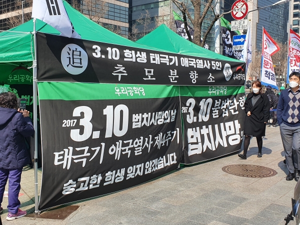 우리공화당이 10일 서울 중구 을지로 입구에 설치한 애국열사 분향소.