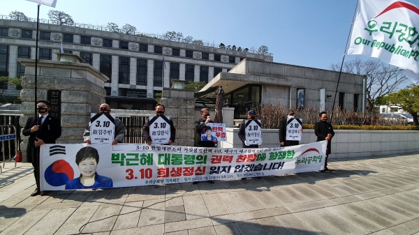 우리공화당 지도부가 10일 오후 헌재 입구에서 3월10일 불법탄핵 선고와 이날 억울하게 희생된 애국열사들의 진상규명을 촉구하는 기자회견을 개최하고 있다.