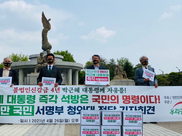 우리공화당 지도부가 26일 오후 청와대 분수대 앞에서 기자회견을 개최하고 박근혜 대통령의 석방을 촉구하고 있다.