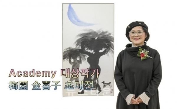 김희자 화가가 대한민국 아카데미 미술대전에서도 대상을 차지했을 때 작품앞에서 찍은 사진이다.