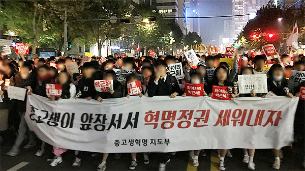 2017년 초 촛불시위에 나온 중고생들.
