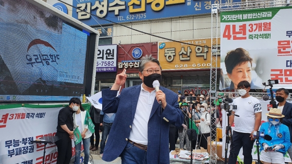 조원진 우리공화당 대표가 대구에서 열린 집회에서 박근혜 대통령 무죄석방을 외치고 있다.
