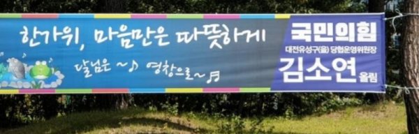 김 변호사가 지난해 추석을 맞아 대전 지역에 건 현수막.