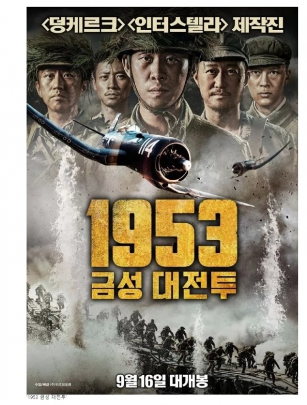 6·25 전쟁을 다룬 중국 영화 ‘1953 금성대전투’가 정부의 정식 상영 허가를 받아 논란이 되고 있다. 중국과 북한의 눈으로 바라본 6·25 전투를 그린 이 영화는 중국 공산당이 애국주의를 고취하기 위해 제작한 대표적인 프로파간다 영화(특정 정치 사상을 선전하기 위해 만든 영화)라는 평가를 받는다.