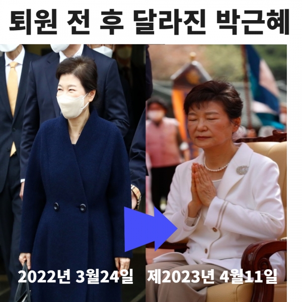 병원서 퇴임한 박근혜 전 대통령 전 후 모습.