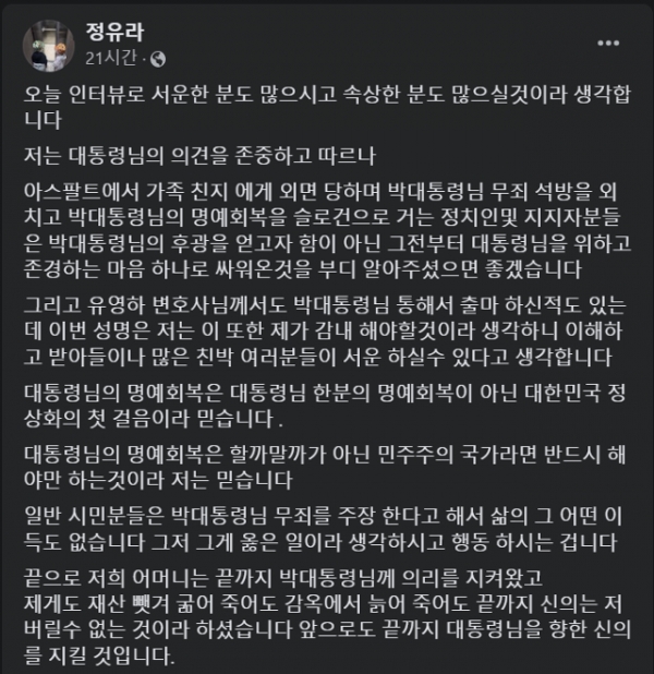 최서원 씨 딸, 정유라 씨가 올린 페북 글.