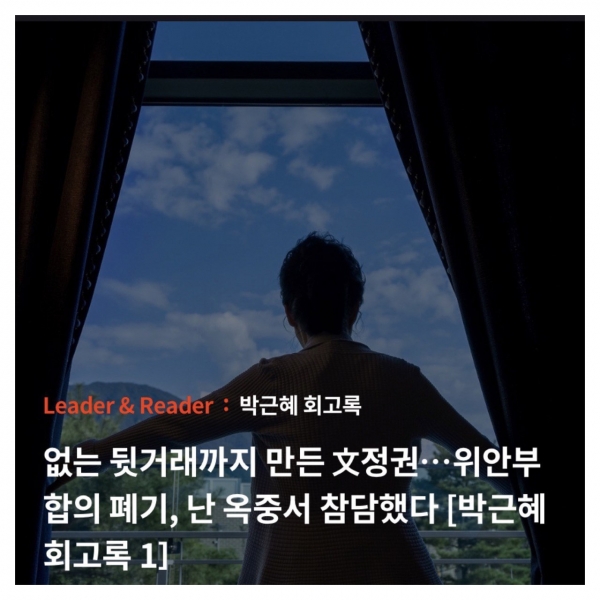 박근혜 전 대통령 회고록이 4일 중앙일보 플러스에서 시작됐다.