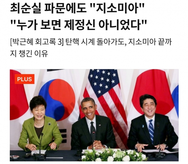 6일자 중앙일보에 연재된 박근혜 전 대통령 회고록 3회편 제목과 사진.