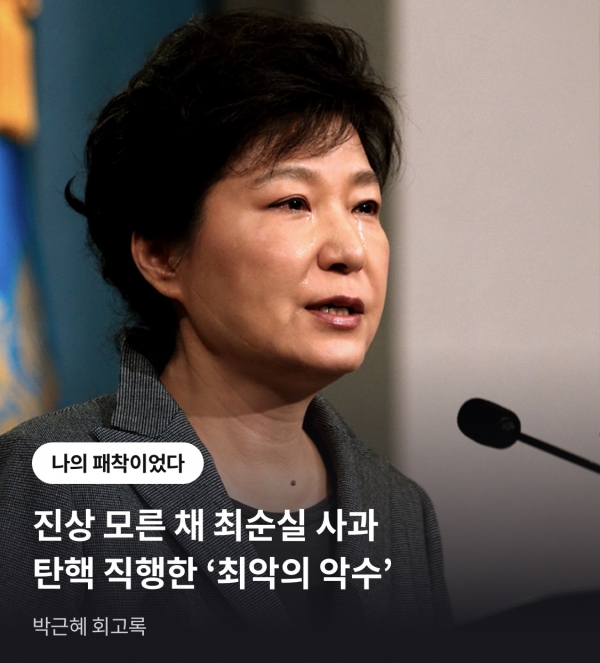 13일 중앙일보에 연재된 박근혜 전 대통령 회고록.