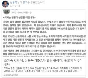 신동욱 총재, 조기숙 교수 SNS 논란에 "DNA가 없는 꼴이다. 촛불의 저주"