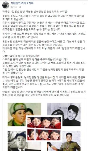 하태경 의원, "김일성 연상 가면은 남북단일팀 응원도구로 부적절"