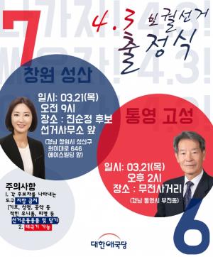 [4·3 보궐선거]애국당 진순정-박청정 후보가 반드시 당선 되어야 할 이유
