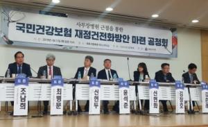 금소원, 사무장병원 근절을 통한 건보 재정건전화 방안 공청회 개최