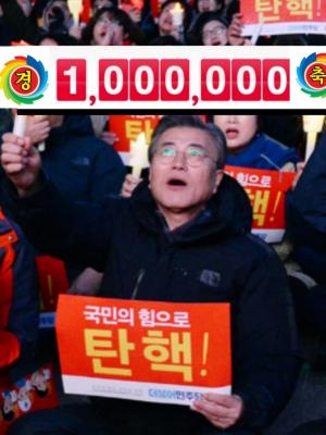 “中 대통령인가”…‘文 탄핵’ 국민청원 100만 돌파