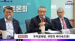 [속보] 우리공화당, '창당 3주년 시국 대토론회' 개최