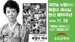 [속보] 우리공화당, 육영수 여사 탄신 제95주년 기념행사 및 집회 개최