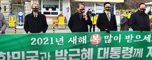 우리공화당, 새해에도 변함없이 "대한민국과 박근혜 대통령께 자유를"