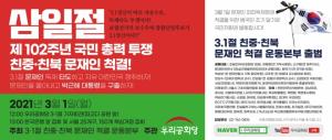 우리공화당, '3.1절 국민 총력 투쟁' 예고