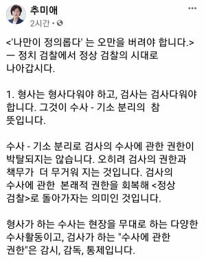 추미애 “윤석열, 국민 겁박하고 선동"